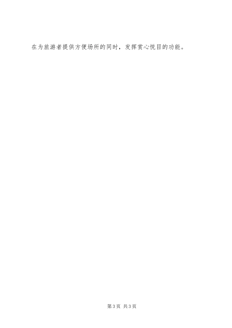 旅游厕所建设实施方案 _第3页