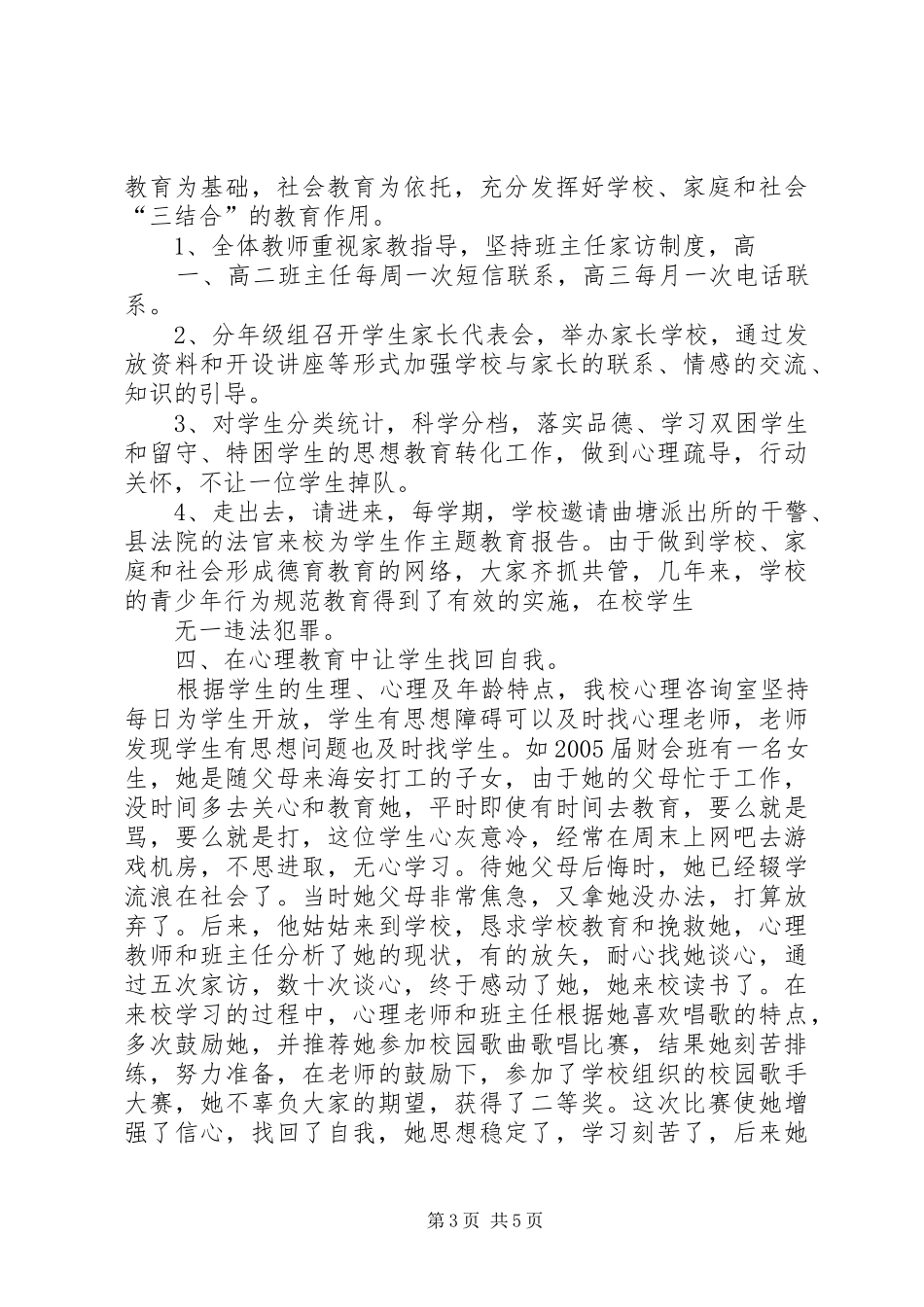 行为规范示范校创建实施方案及措施 _第3页