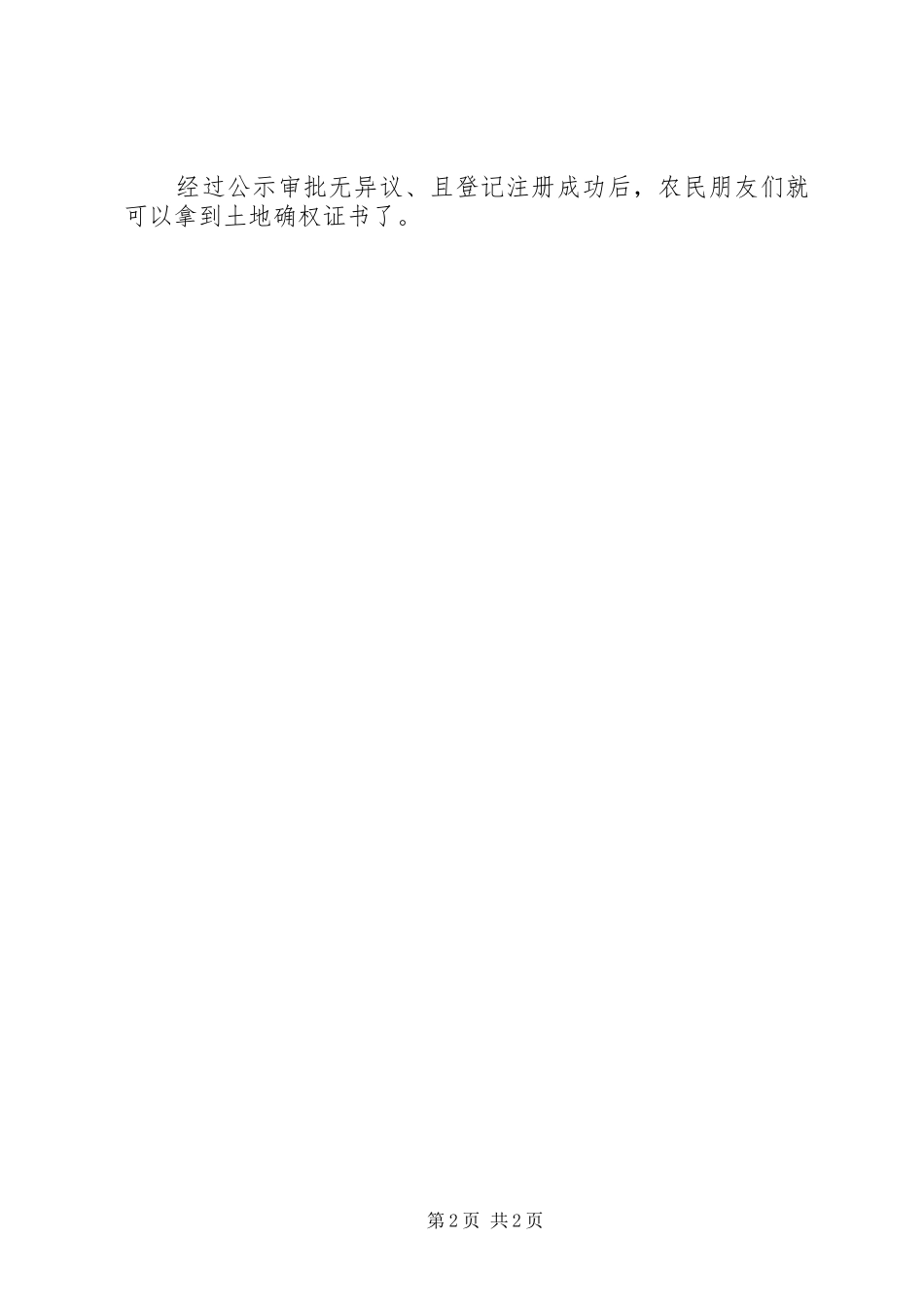 农村宅基地确权登记发证方案 _第2页