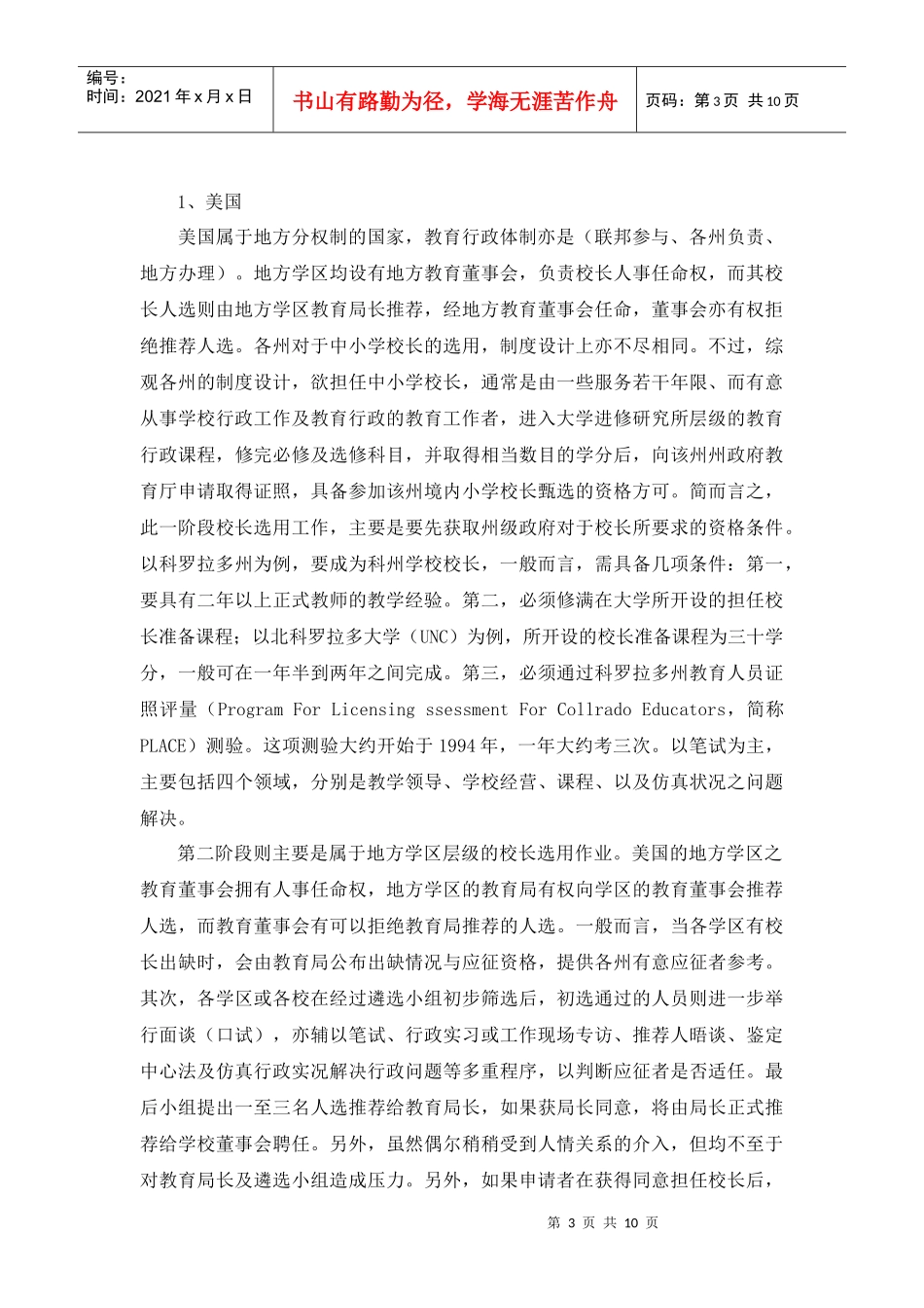 美、英、澳三国校长遴选制度比较研究_第3页