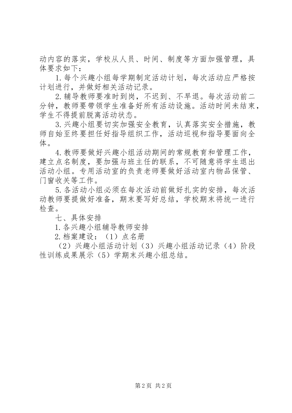 学校组建红十字会工作方案 _第2页