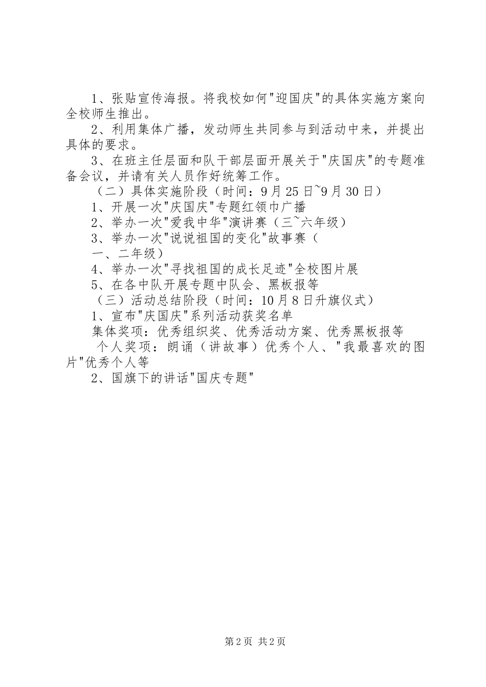 学校国庆节活动实施方案 _第2页