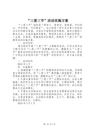 “三爱三节”活动方案 
