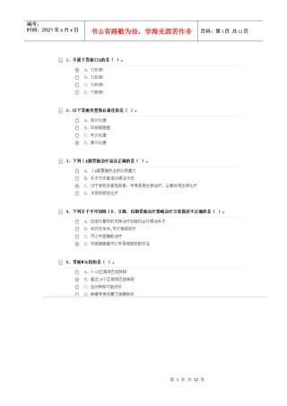 胃癌中西医综合治疗理念及策略