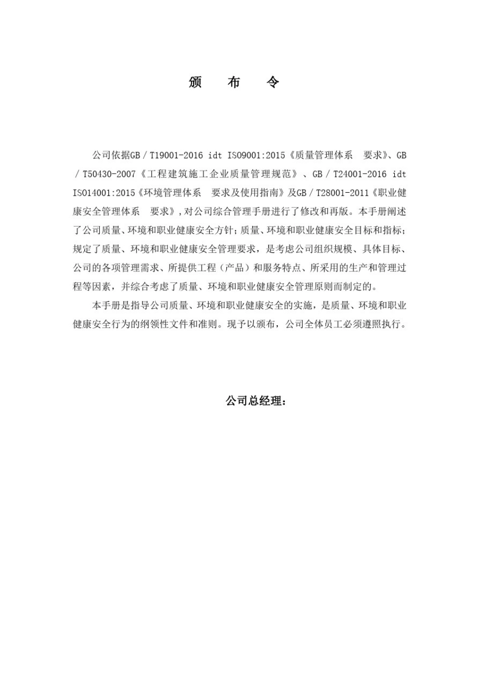 中建公司质量、环境及职业健康安全综合管理手册_第2页