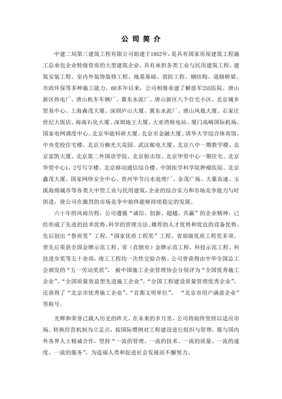 中建公司质量、环境及职业健康安全综合管理手册_第3页