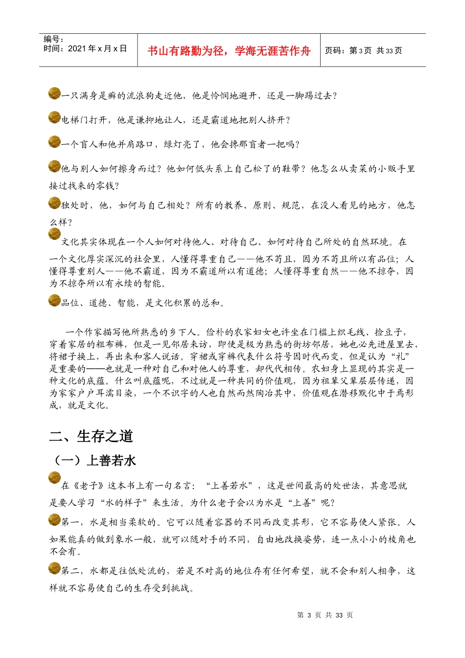 职业经理人的生存发展之道(大北农)_第3页