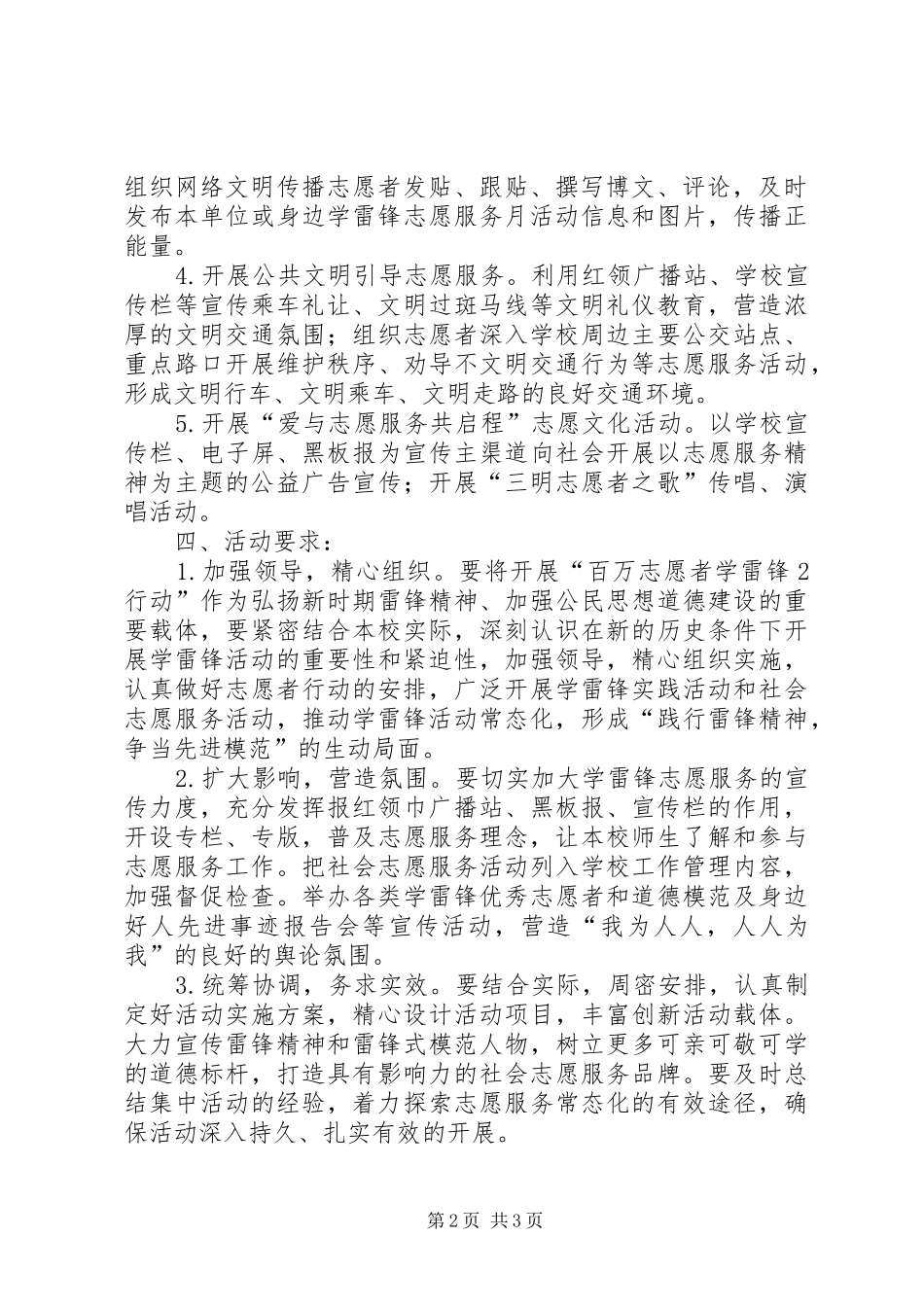 小屯一中学雷锋志愿者活动实施方案 _第2页