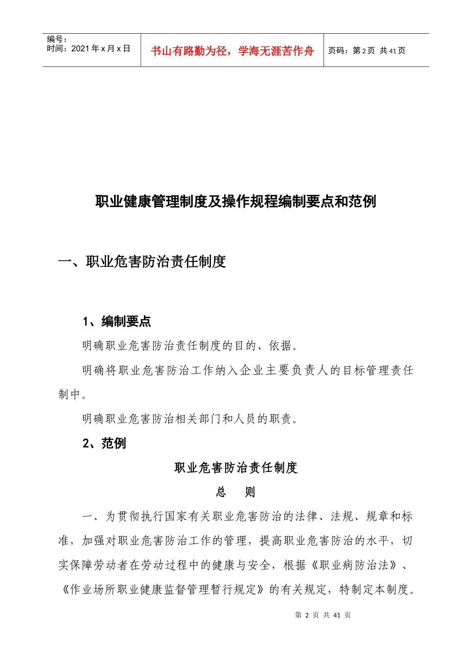 职业卫生管理制度++范例++安监_第2页