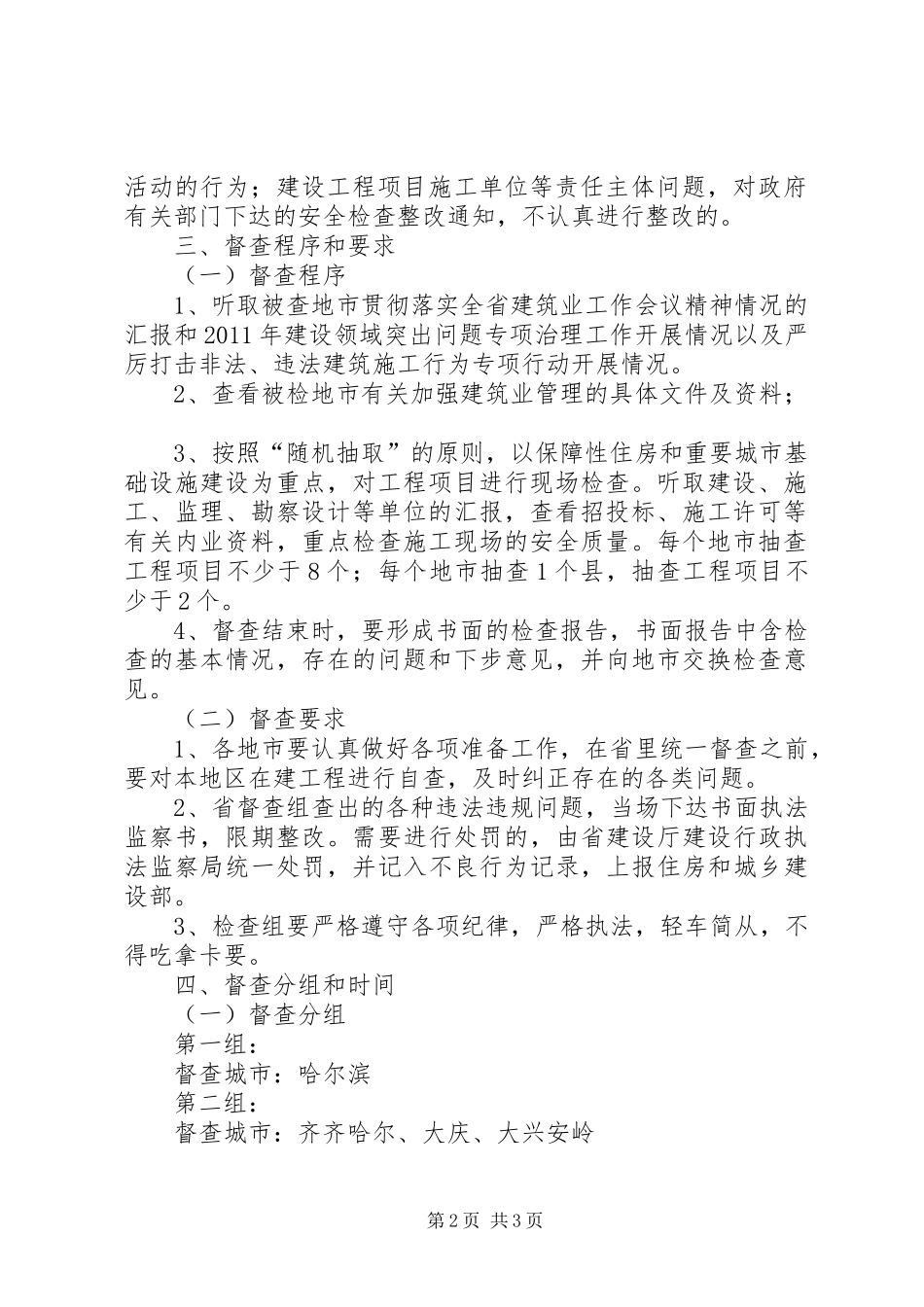 重点督查工作实施方案 _第2页