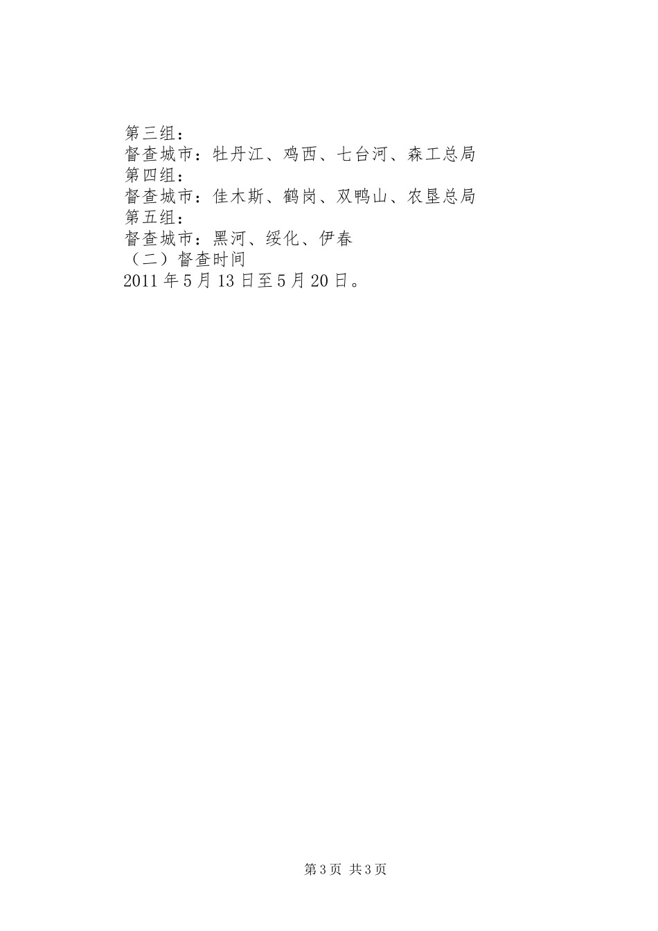 重点督查工作实施方案 _第3页