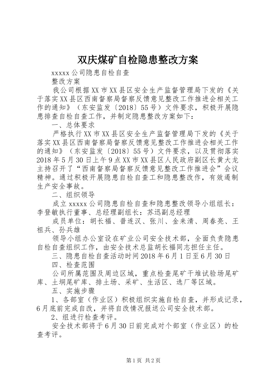 双庆煤矿自检隐患整改实施方案 _第1页