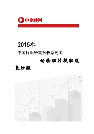脱氧胆酸市场监测及发展策略研究报告