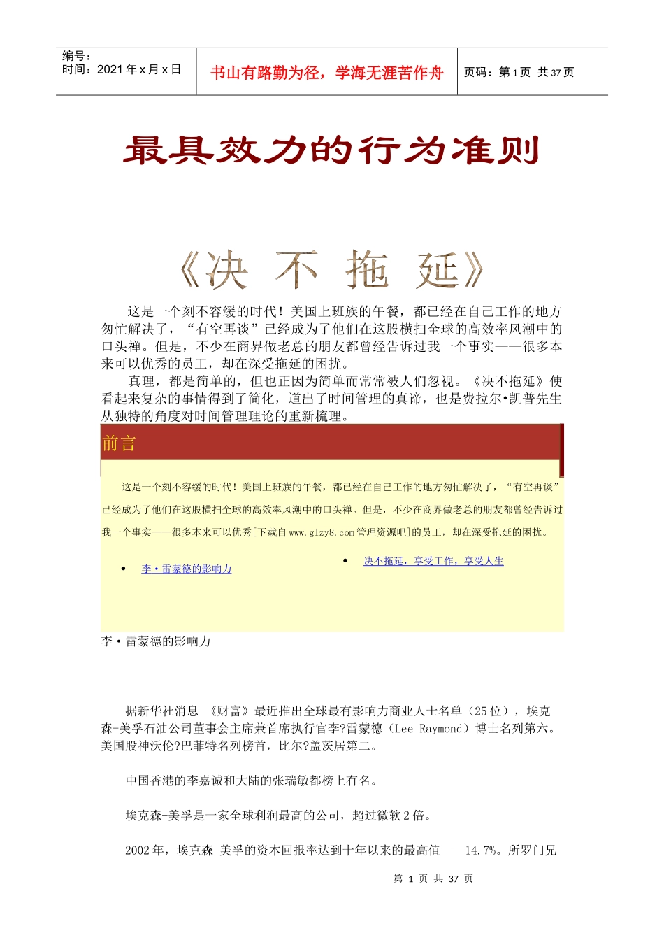职业人士时间管理经典教程《决不拖延》[下载自www.glzy8.com管理资源吧]_第1页