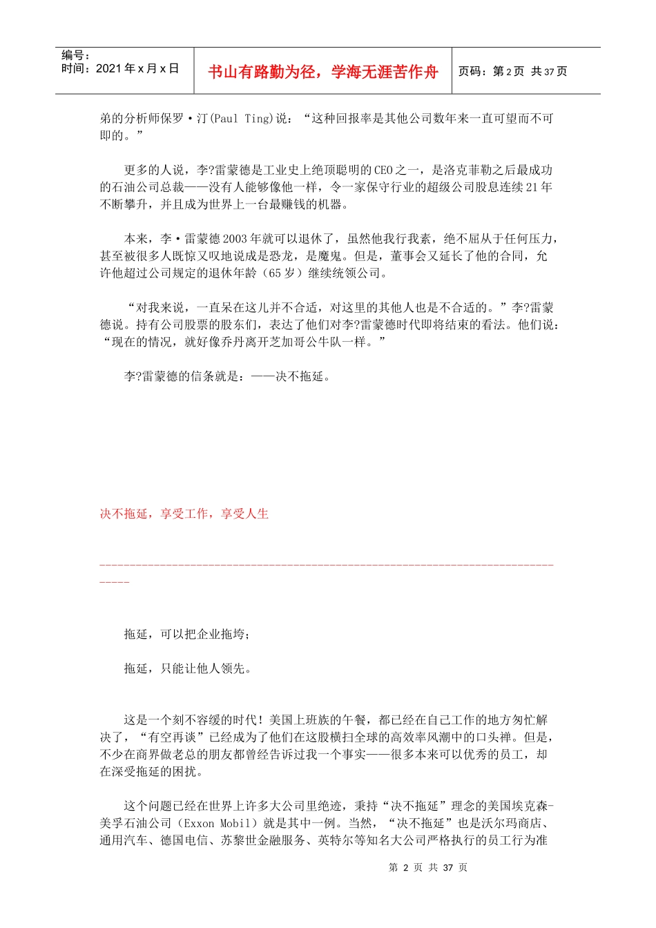 职业人士时间管理经典教程《决不拖延》[下载自www.glzy8.com管理资源吧]_第2页