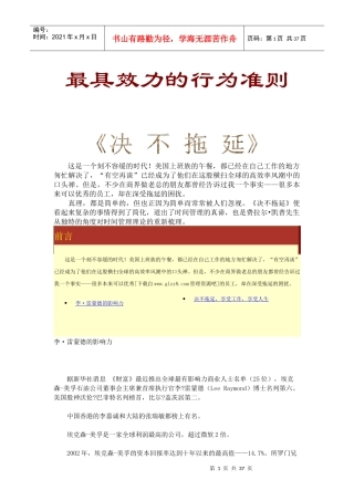 职业人士时间管理经典教程《决不拖延》[下载自www.glzy8.com管理资源吧]