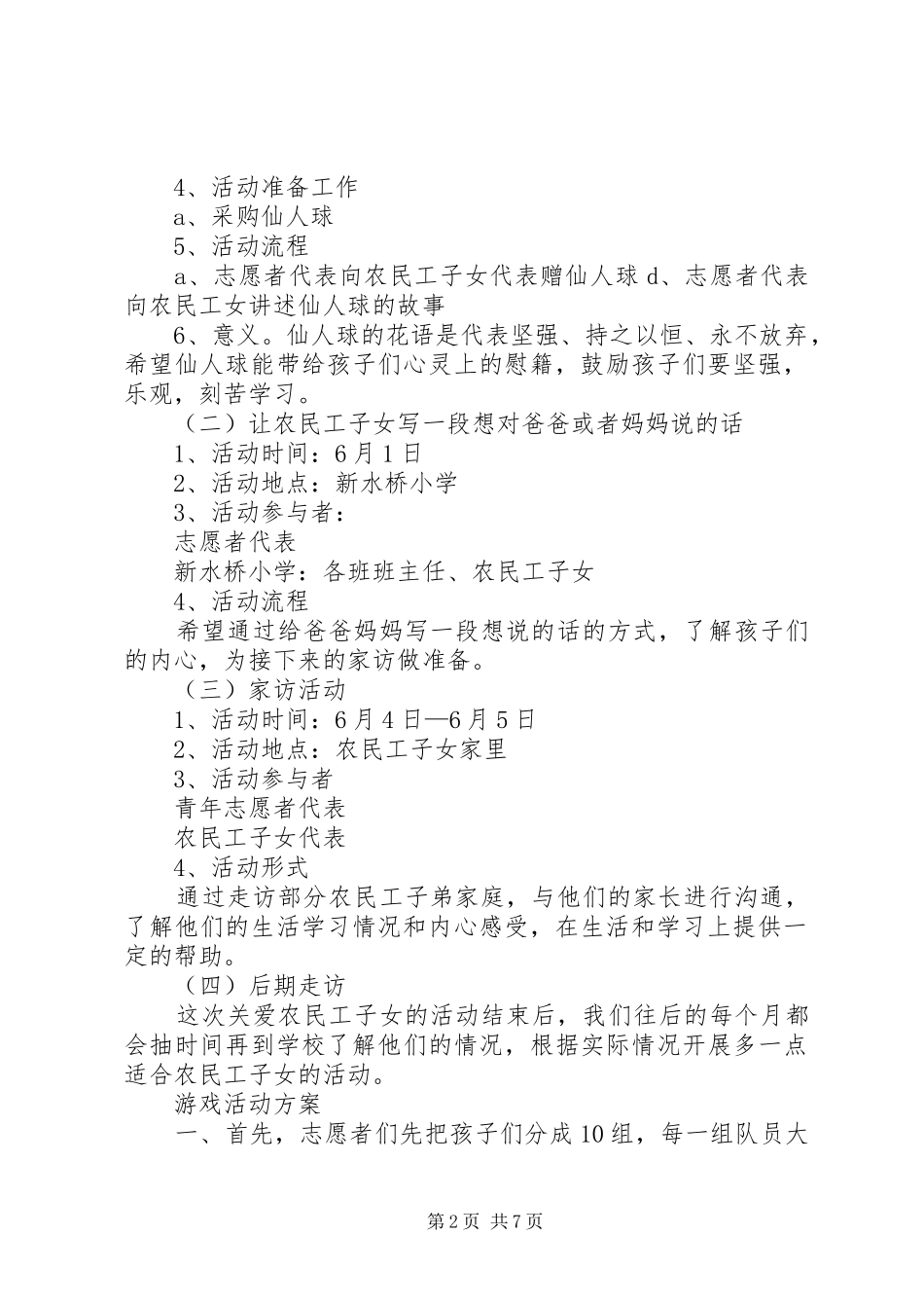 XX社区关爱农民工志愿服务活动实施方案 _第2页