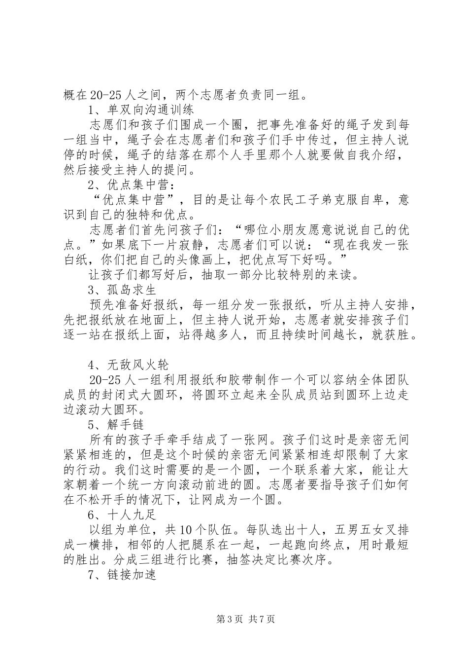 XX社区关爱农民工志愿服务活动实施方案 _第3页