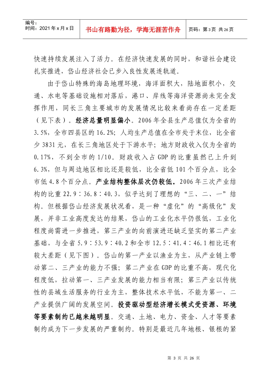 舟山连岛大桥建成对岱山经济发展_第3页