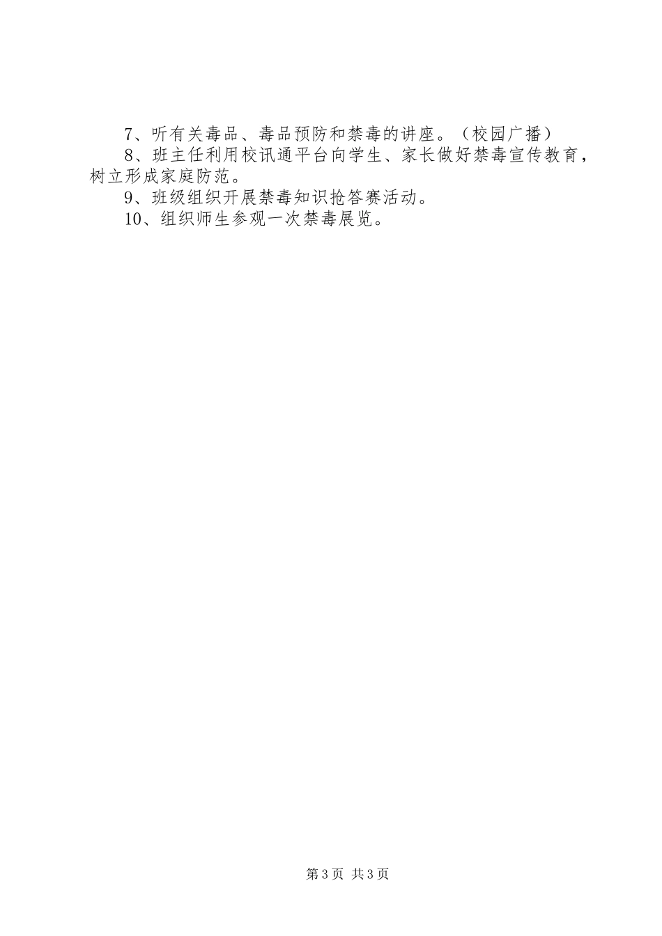 学校禁毒宣传教育活动实施方案_4_第3页