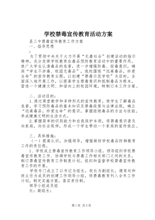 学校禁毒宣传教育活动实施方案_4