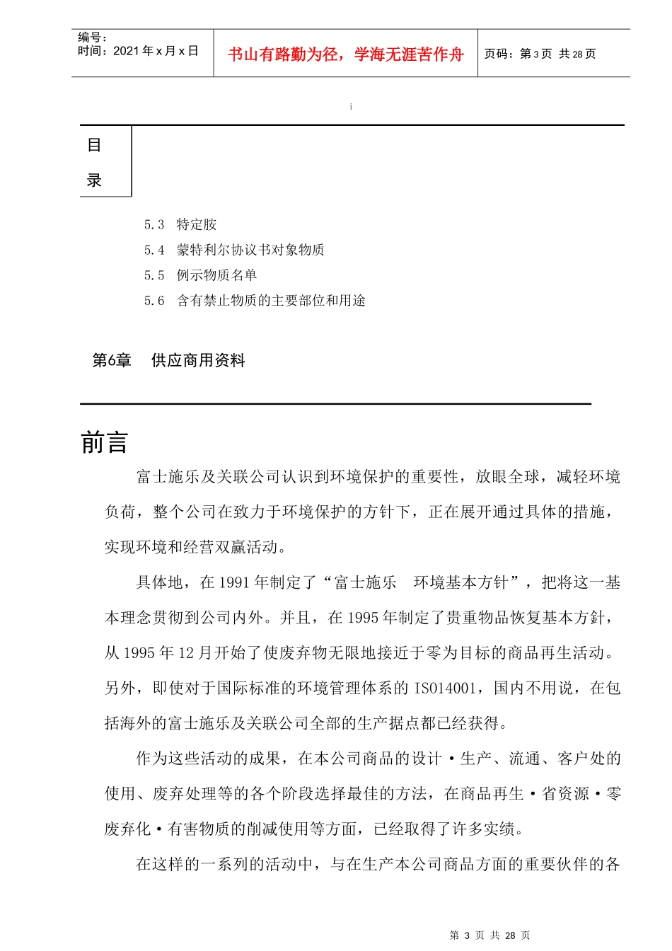 绿色采购标准(1)_第3页