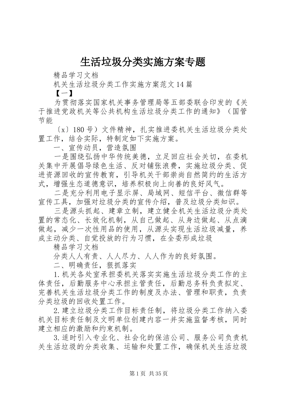 生活垃圾分类方案专题 _第1页