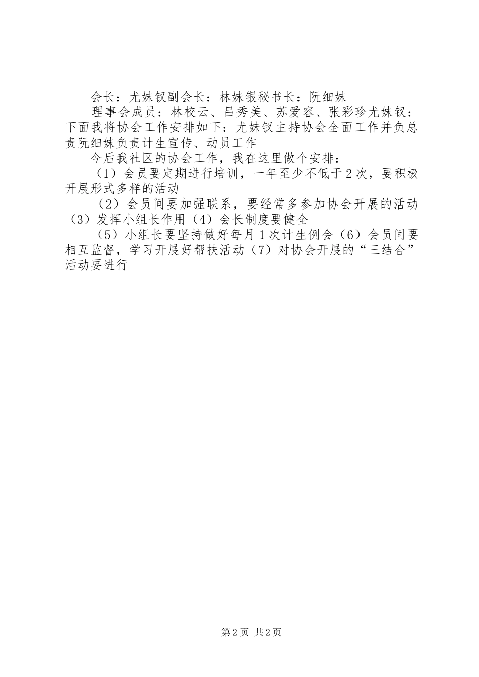 村级计生协会换届选举工作方案档 _第2页