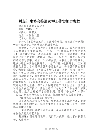 村级计生协会换届选举工作方案档 