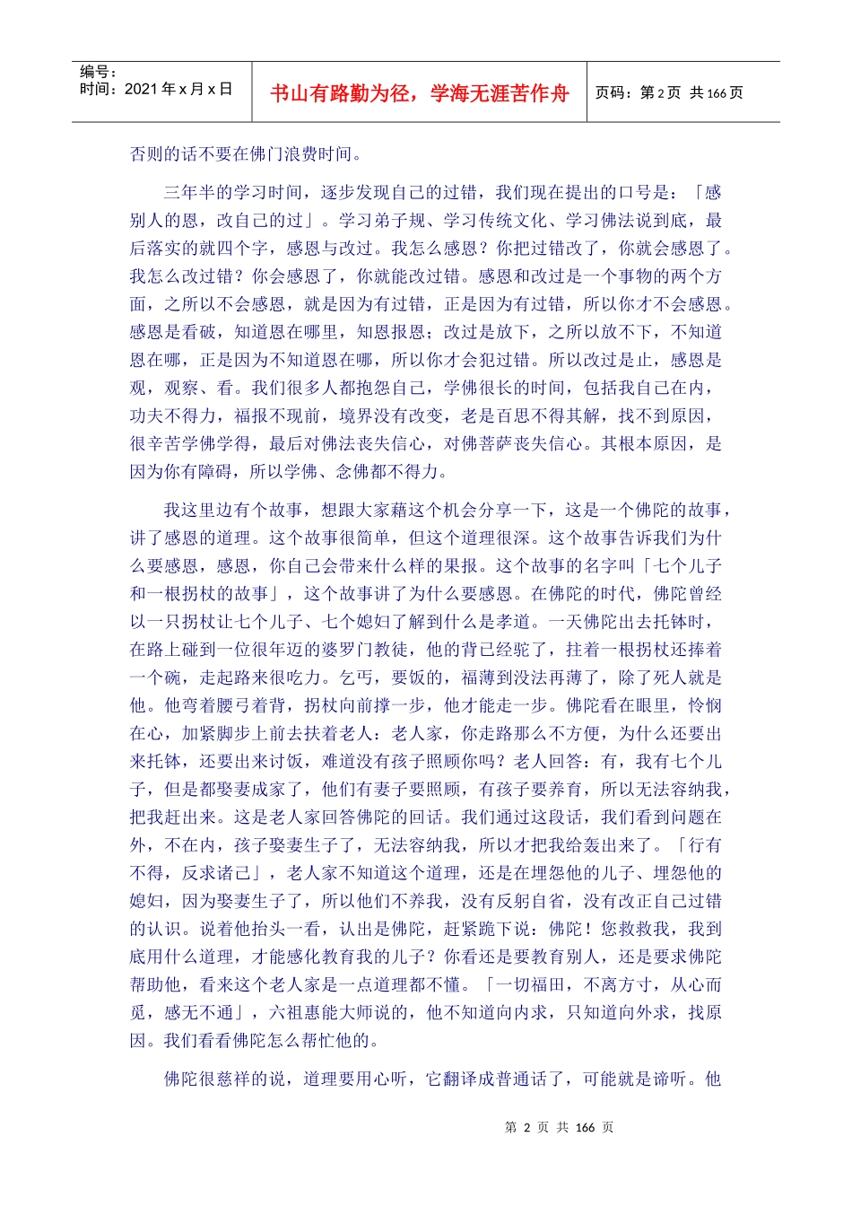 胡小林老师-中国传统文化带动企业的启示-香港(XXXX年7月)_第2页