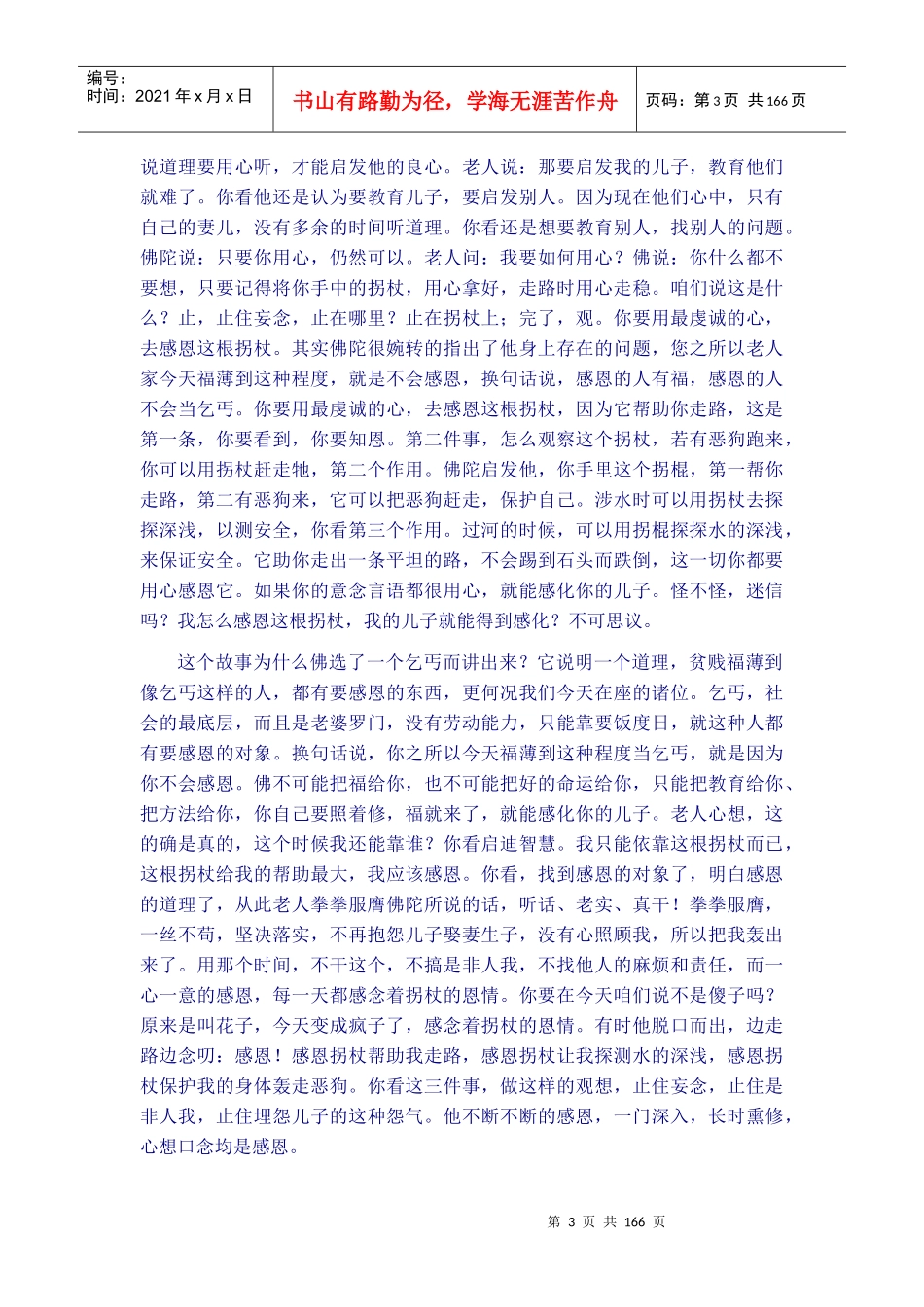 胡小林老师-中国传统文化带动企业的启示-香港(XXXX年7月)_第3页