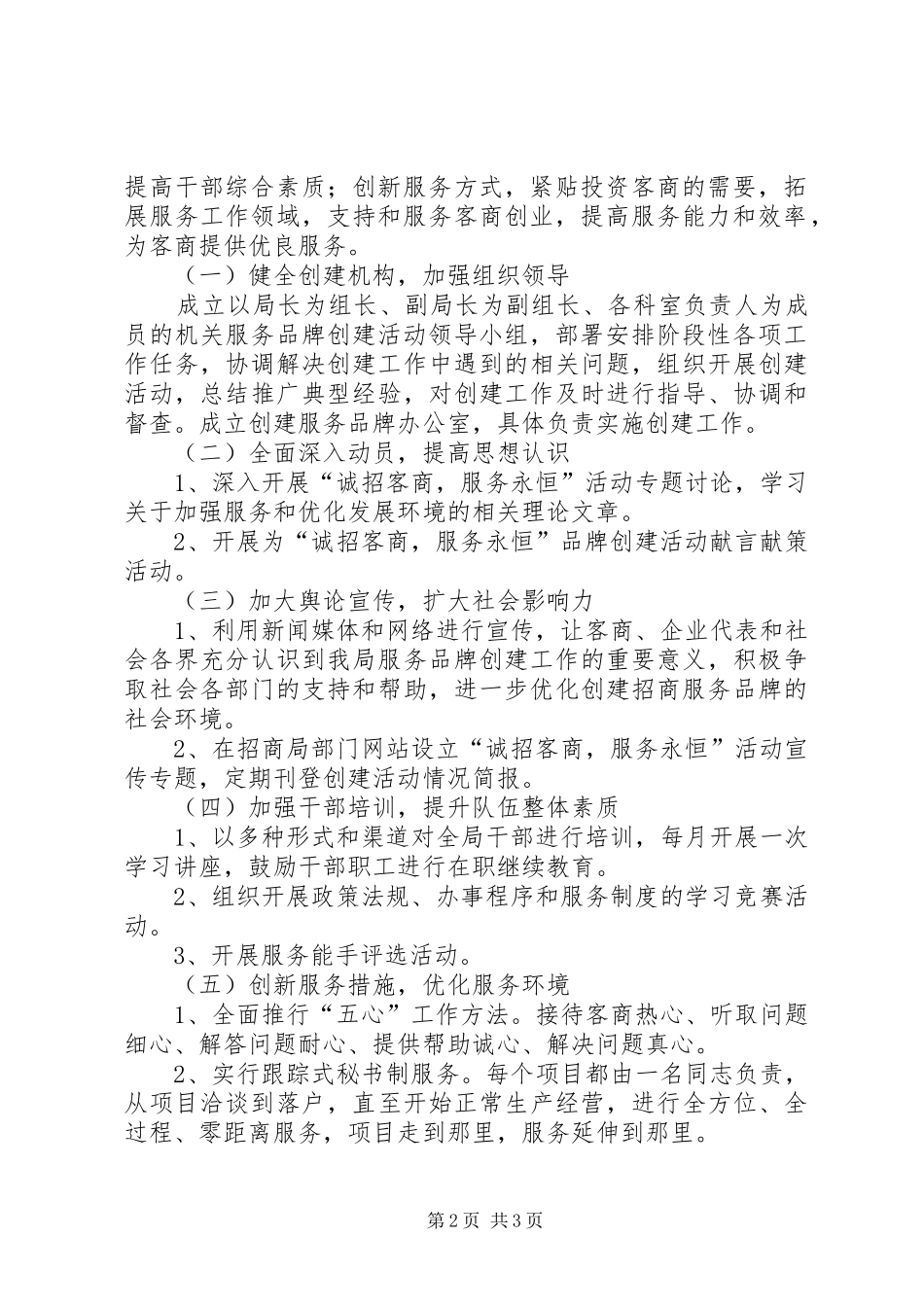 关于创建人民防空服务品牌的实施方案 _第2页