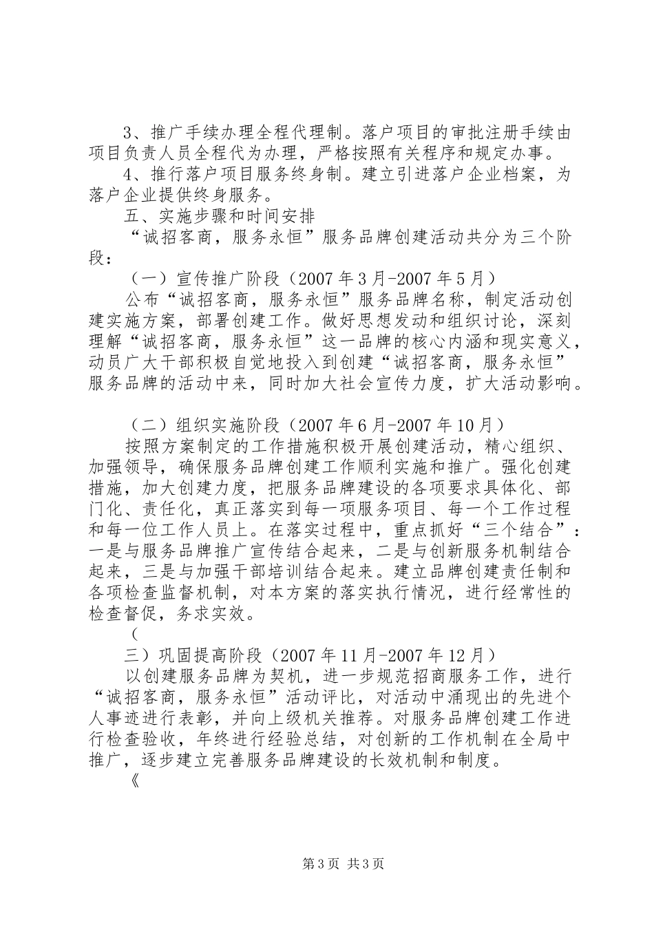 关于创建人民防空服务品牌的实施方案 _第3页