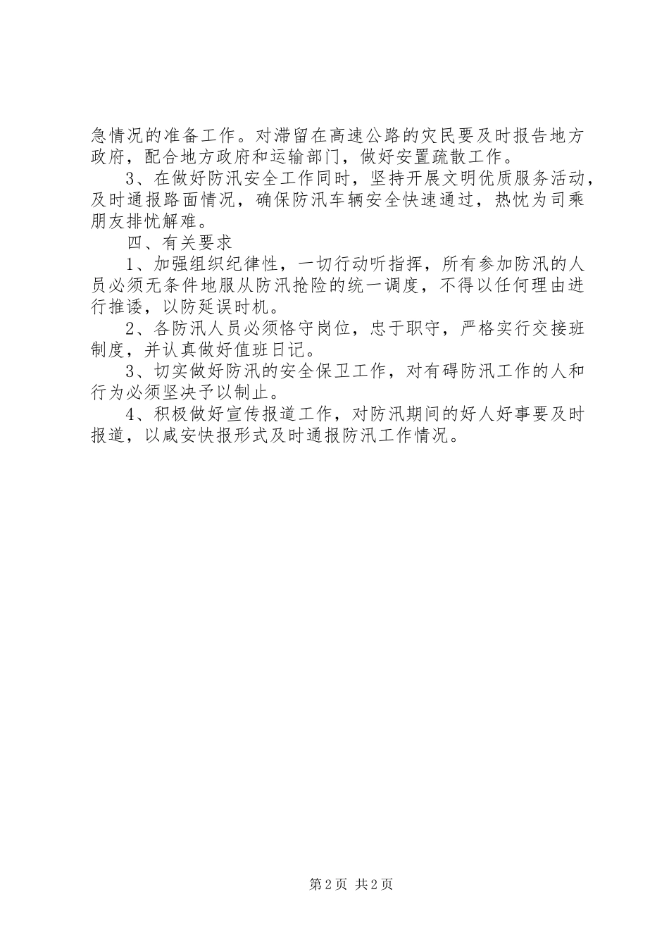 办事处防汛工作应急预案 _第2页