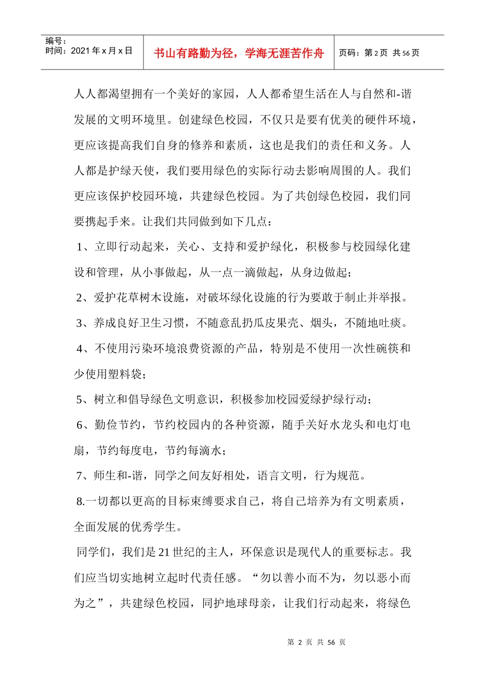 绿色环保演讲稿_第2页