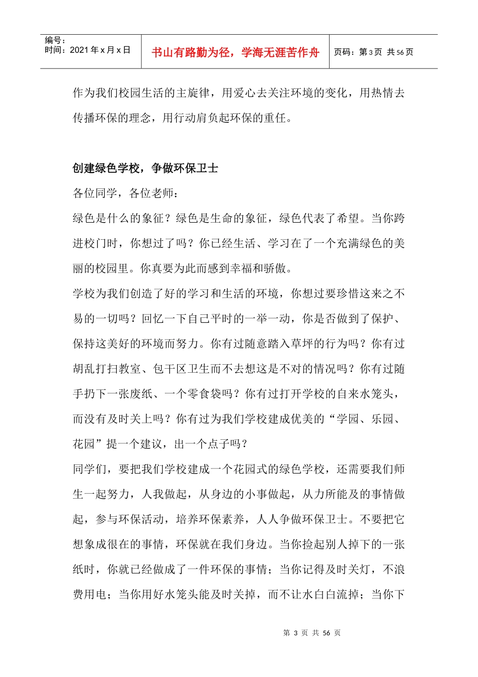 绿色环保演讲稿_第3页