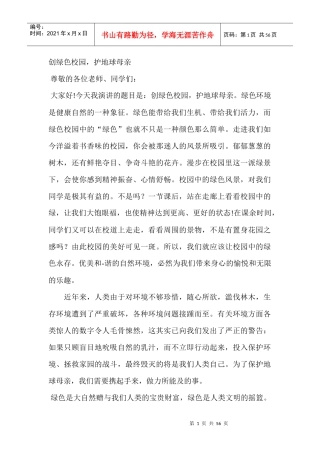 绿色环保演讲稿