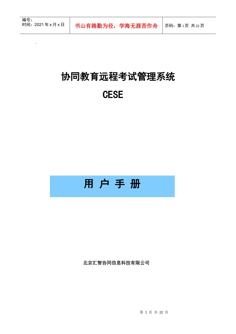 考试系统使用手册下载-红旗Linux授权培训管理中心_第1页