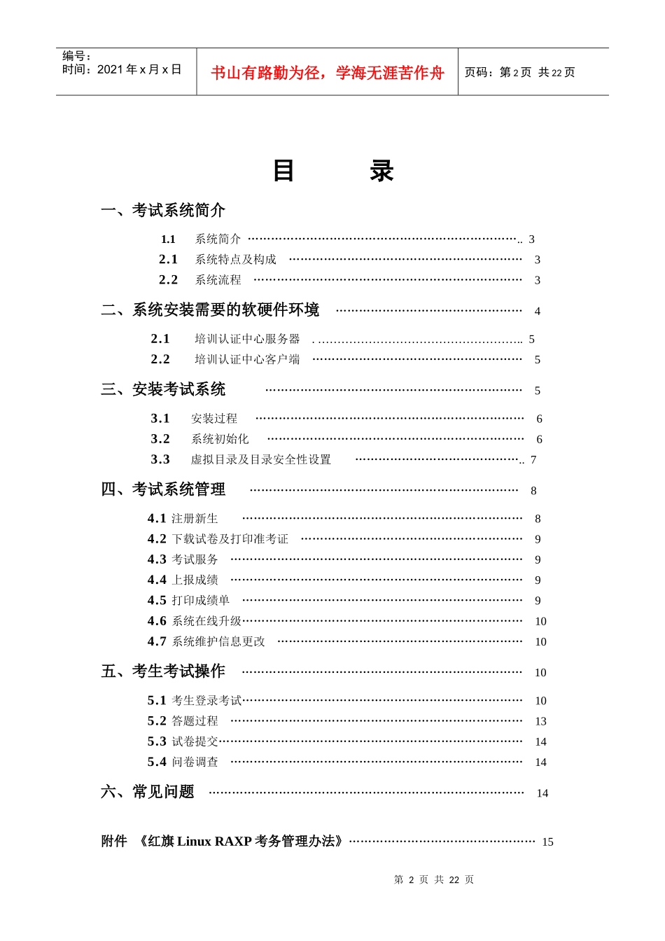 考试系统使用手册下载-红旗Linux授权培训管理中心_第2页