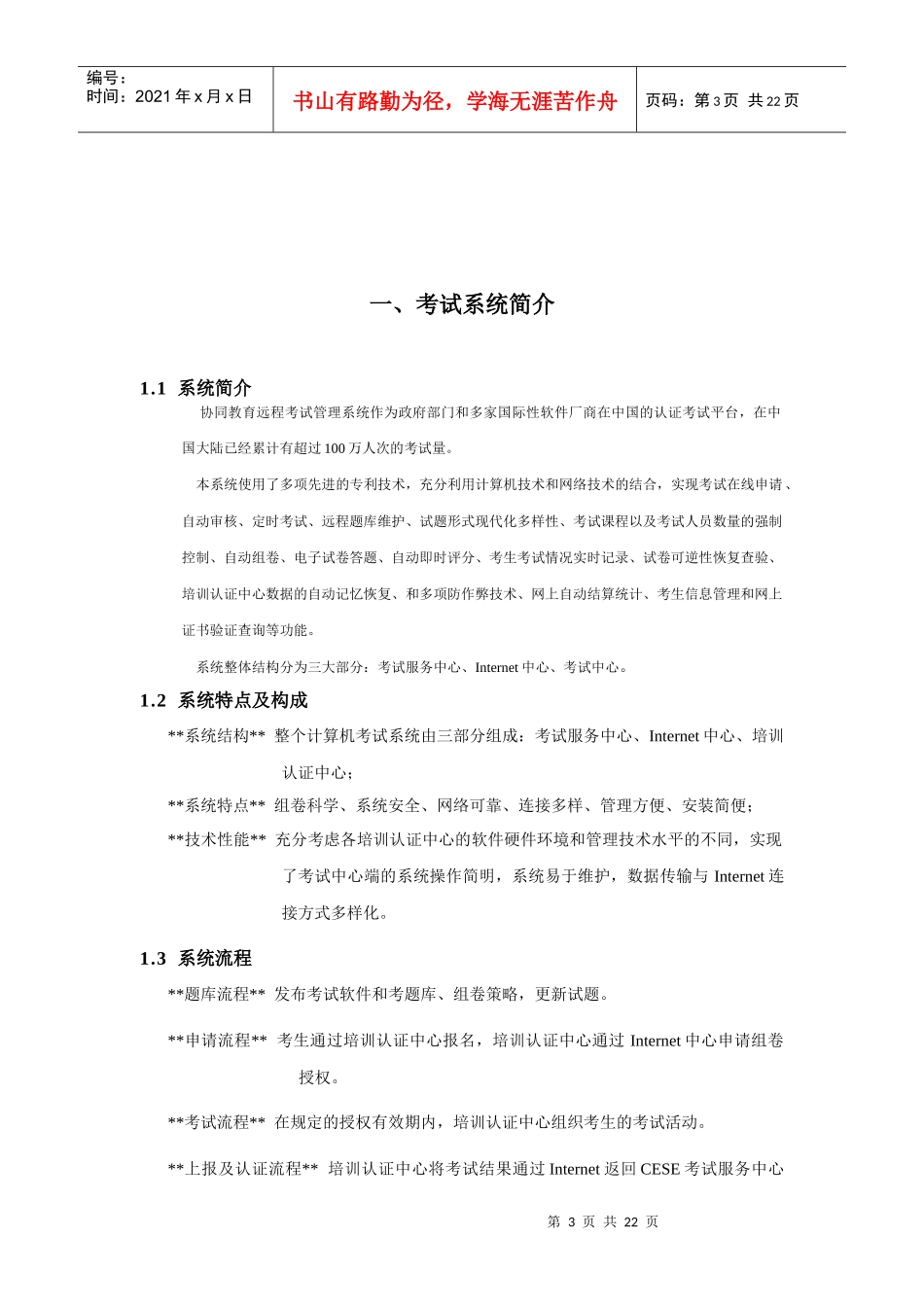 考试系统使用手册下载-红旗Linux授权培训管理中心_第3页