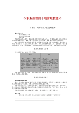 职业经理的十项管理技能管理