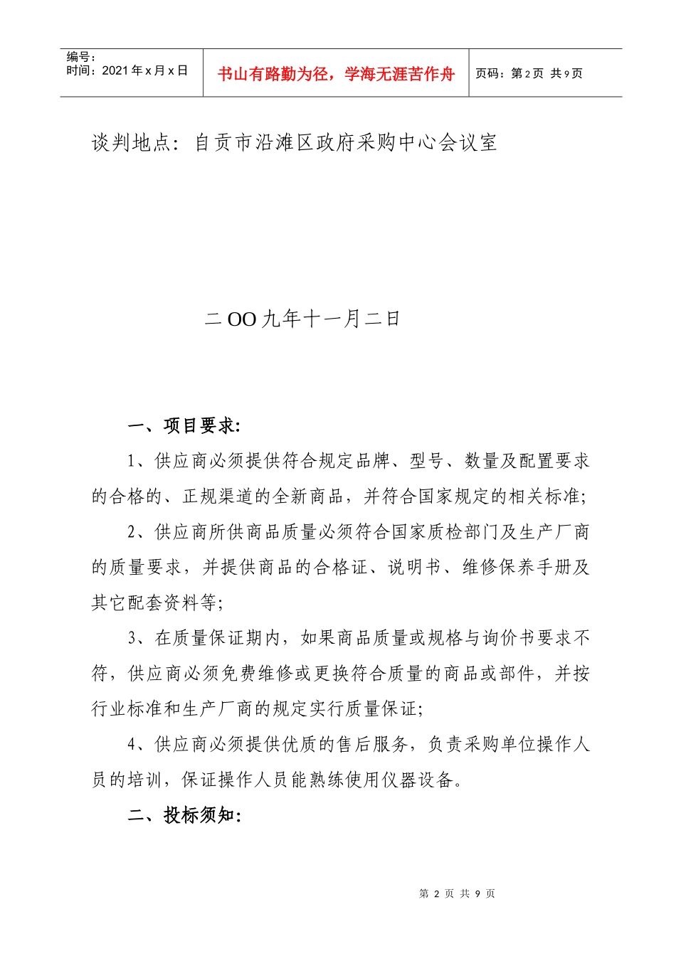 自贡市沿滩区政府采购中心_第2页