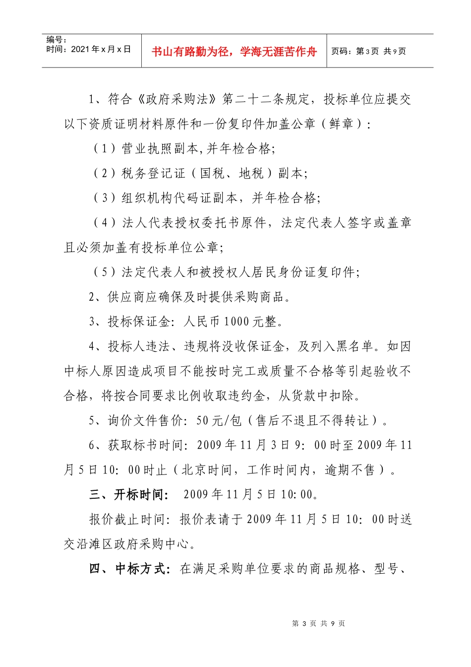 自贡市沿滩区政府采购中心_第3页