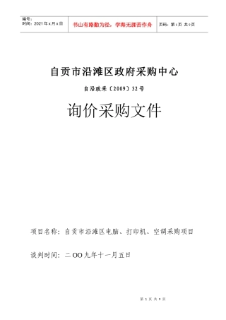 自贡市沿滩区政府采购中心