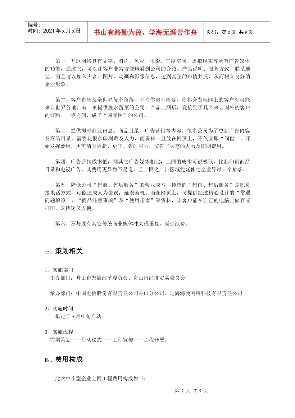 舟山市中小型企业上网工程策划方案2_第2页