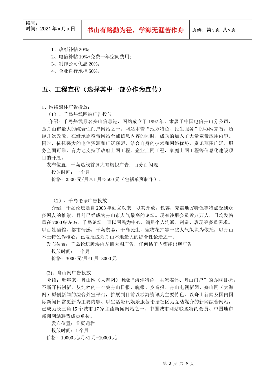 舟山市中小型企业上网工程策划方案2_第3页