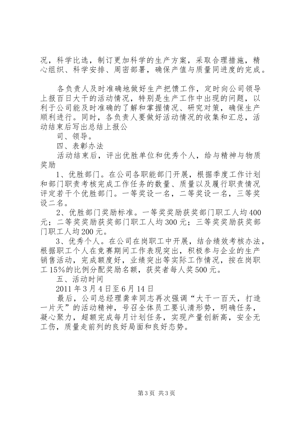 企业劳动竞赛活动实施方案 _第3页