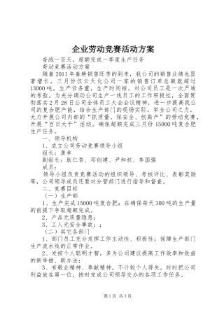 企业劳动竞赛活动实施方案 