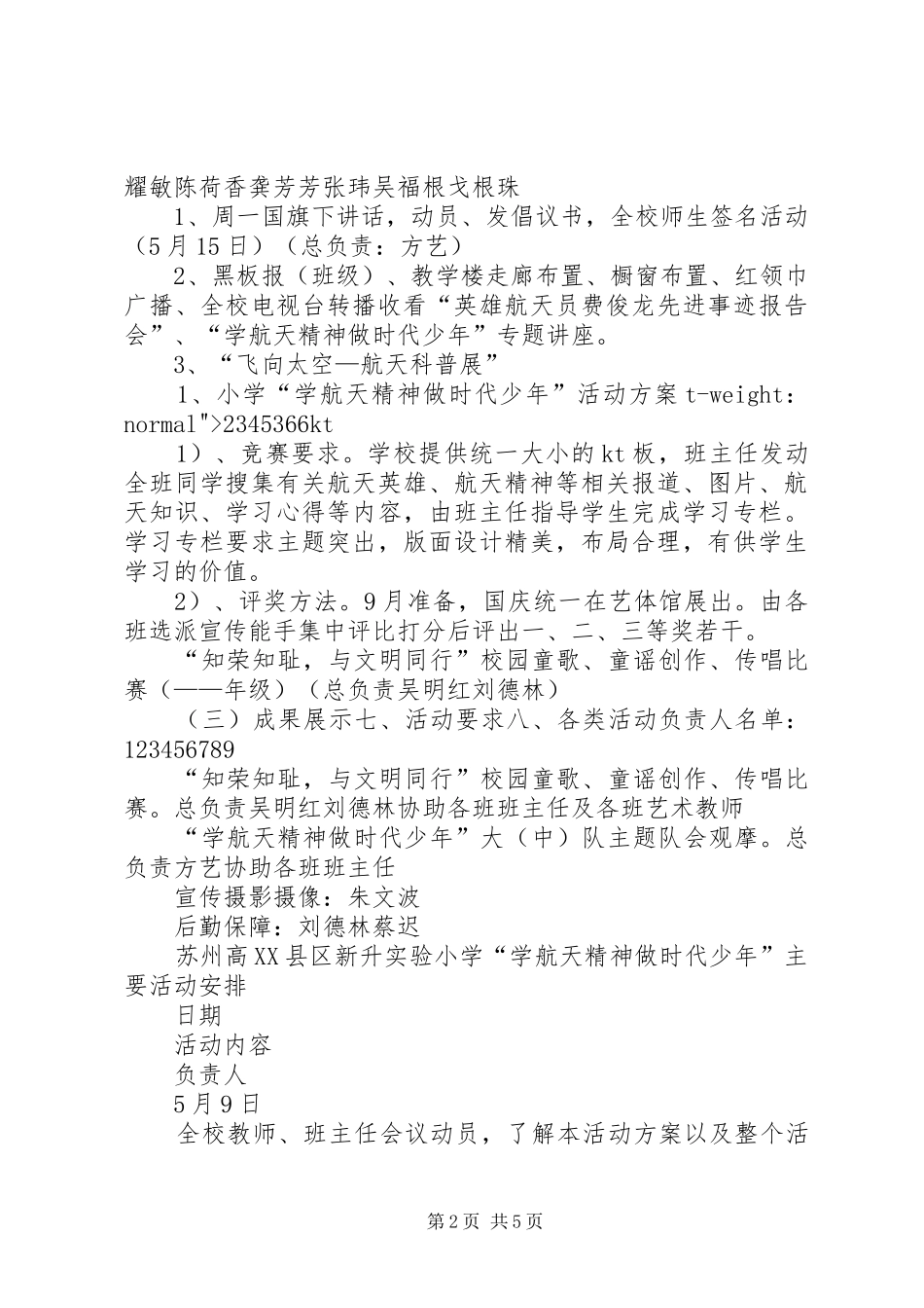 小学“学航天精神做时代少年”活动实施方案 _第2页