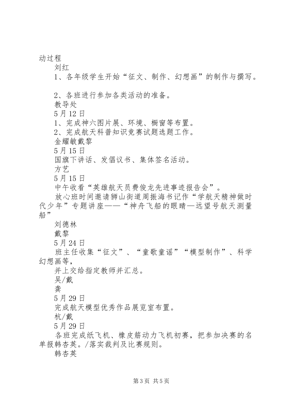 小学“学航天精神做时代少年”活动实施方案 _第3页